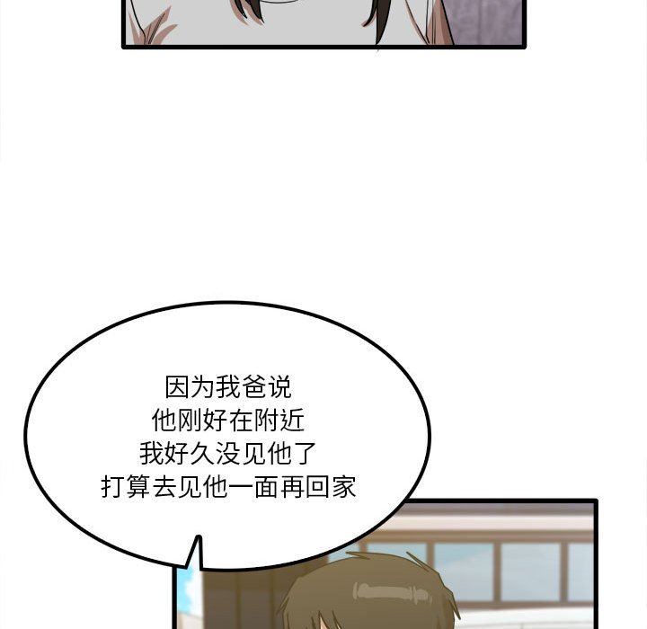 《实习老师住我家》漫画 第26話