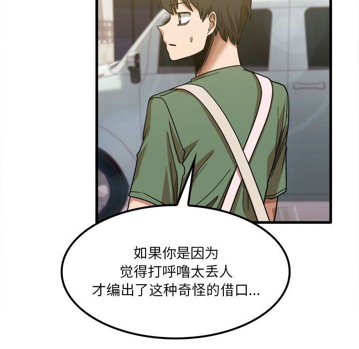 《实习老师住我家》漫画 第26話