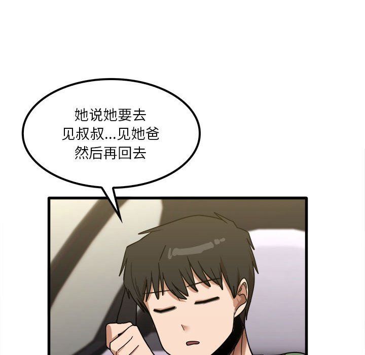 《实习老师住我家》漫画 第26話