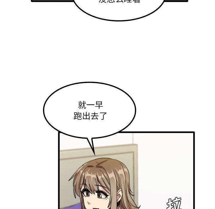 《实习老师住我家》漫画 第27話