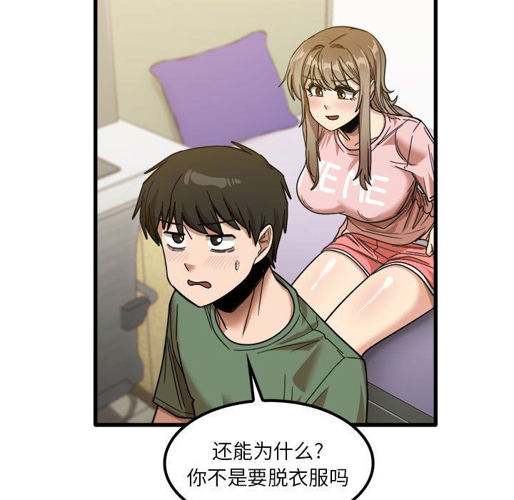 《实习老师住我家》漫画 第27話