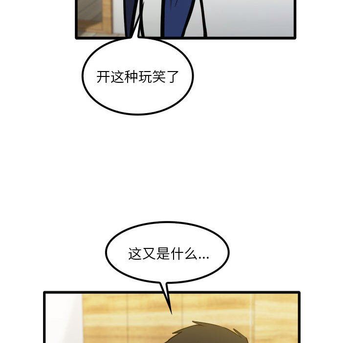 《实习老师住我家》漫画 第27話