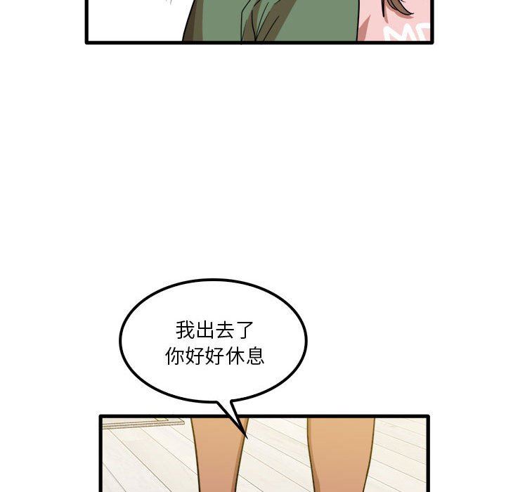 《实习老师住我家》漫画 第27話