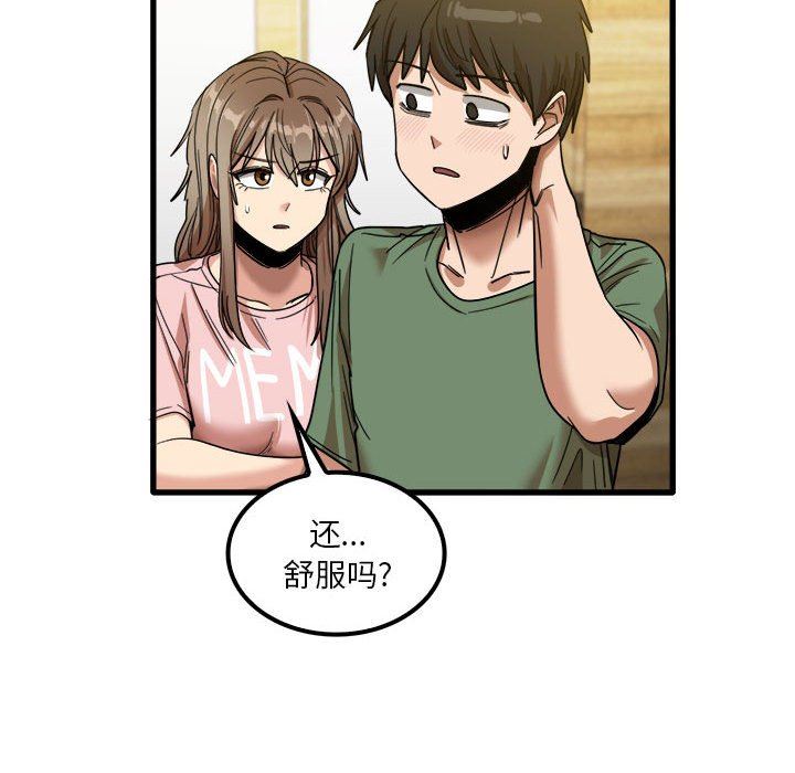 《实习老师住我家》漫画 第27話