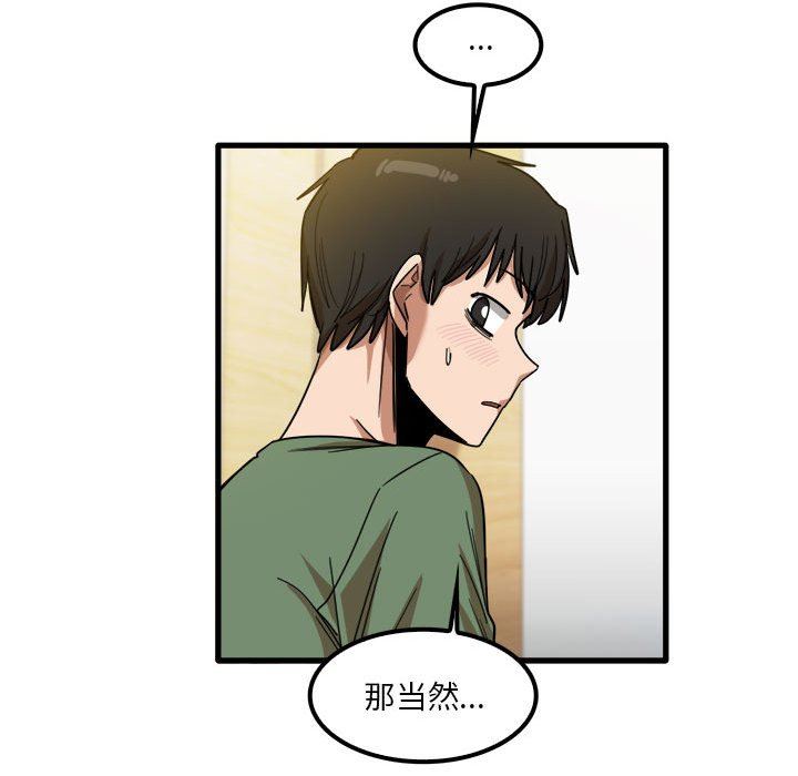 《实习老师住我家》漫画 第27話