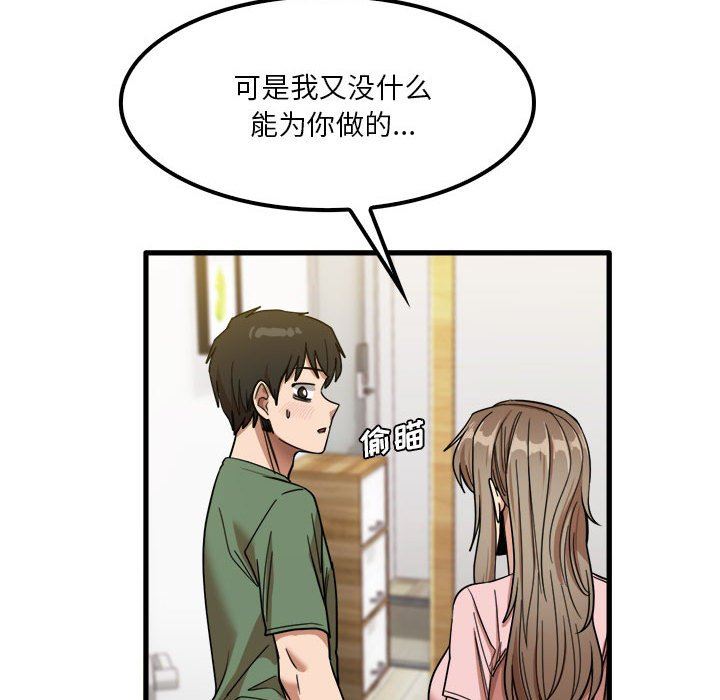 《实习老师住我家》漫画 第27話