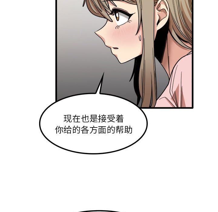 《实习老师住我家》漫画 第27話