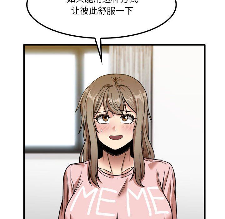 《实习老师住我家》漫画 第27話