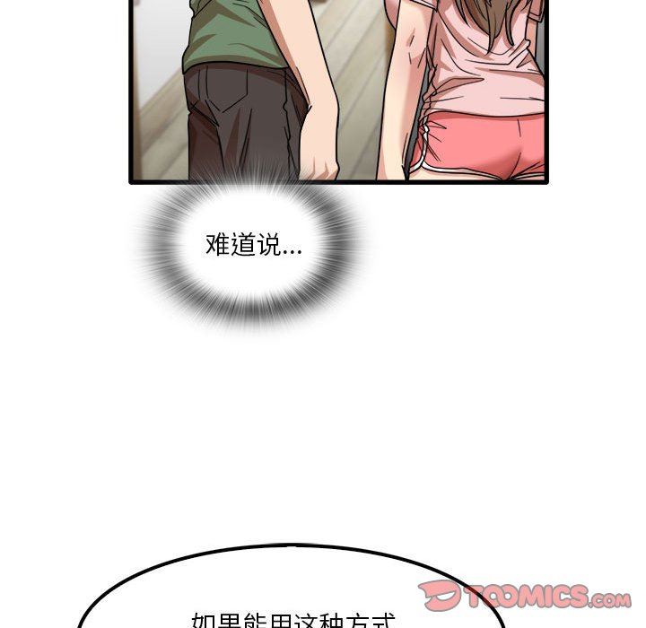 《实习老师住我家》漫画 第27話