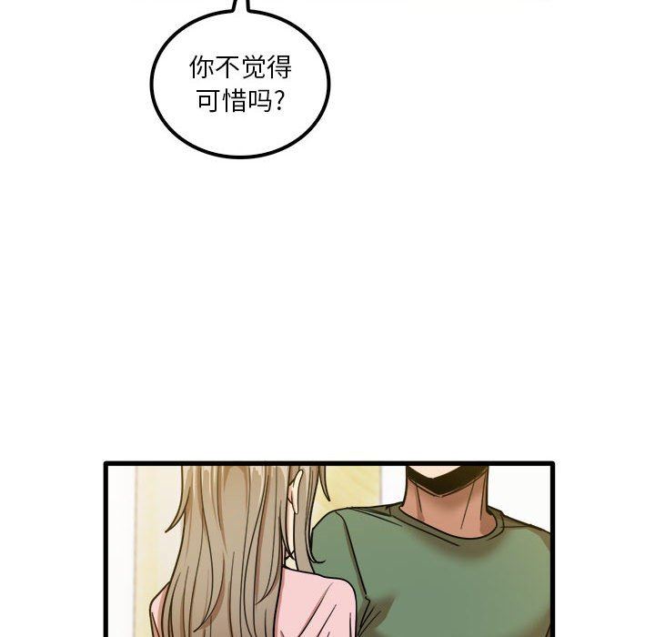 《实习老师住我家》漫画 第27話