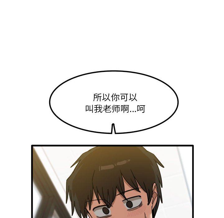 《实习老师住我家》漫画 第27話