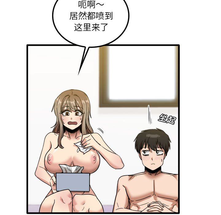《实习老师住我家》漫画 第27話