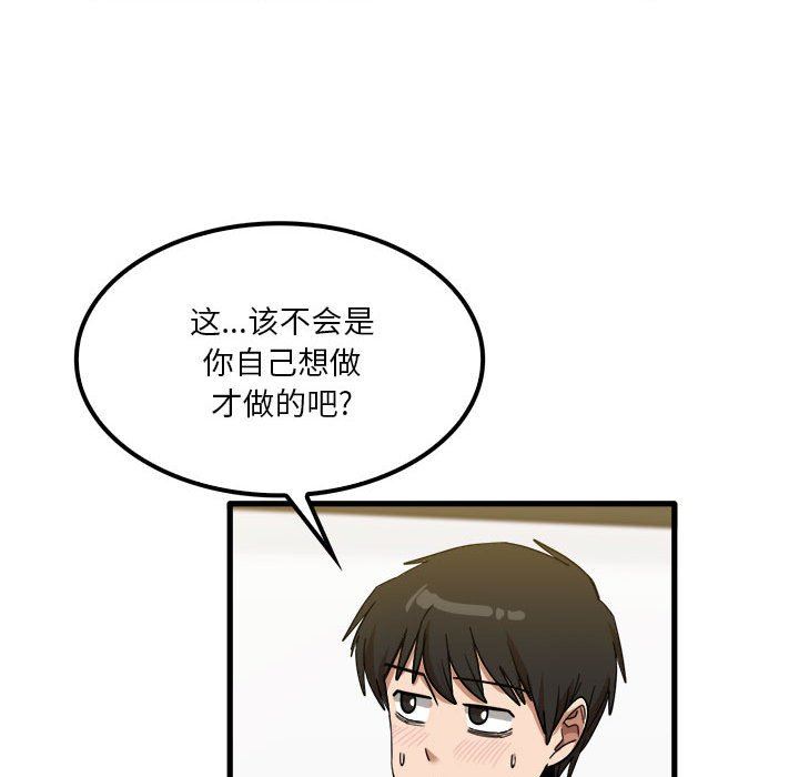 《实习老师住我家》漫画 第27話