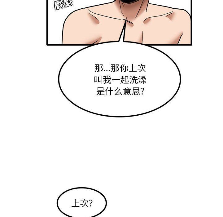 《实习老师住我家》漫画 第27話