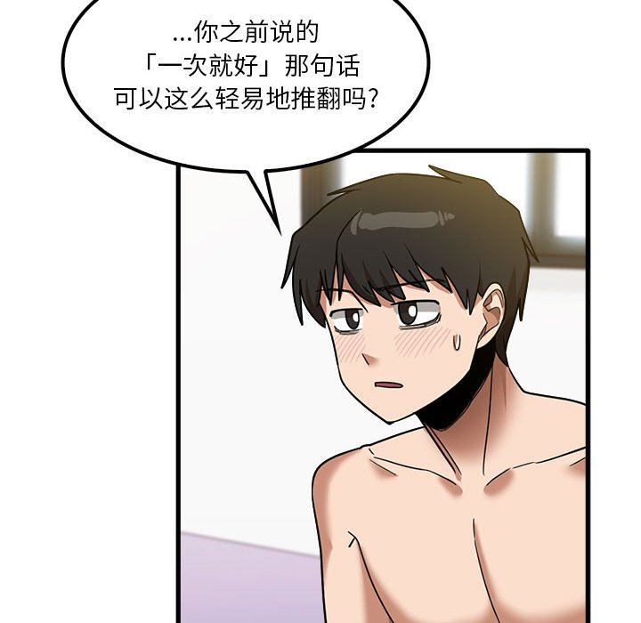 《实习老师住我家》漫画 第27話
