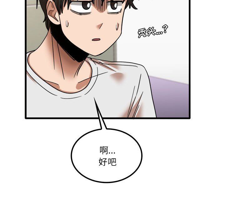 《实习老师住我家》漫画 第27話