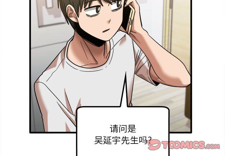 《实习老师住我家》漫画 第28話