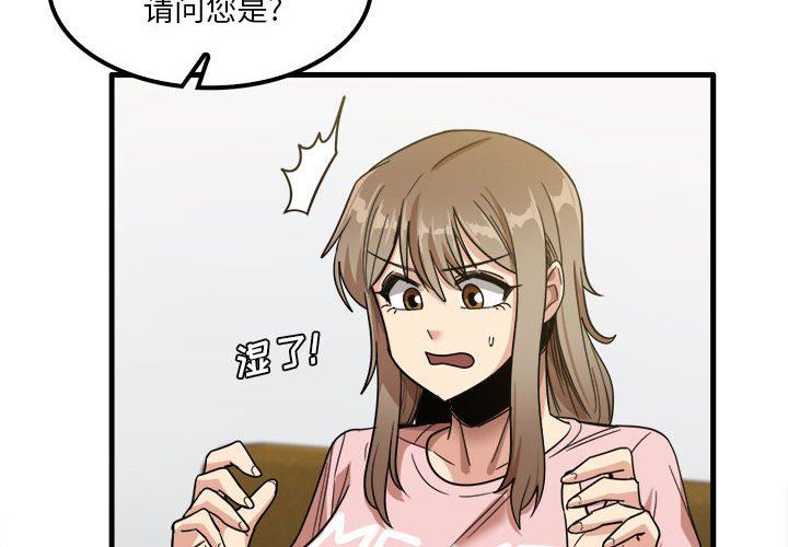 《实习老师住我家》漫画 第28話