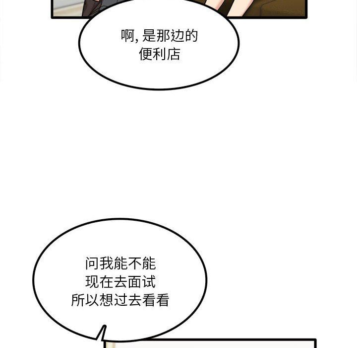 《实习老师住我家》漫画 第28話