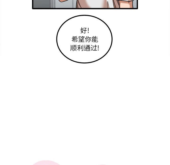 《实习老师住我家》漫画 第28話