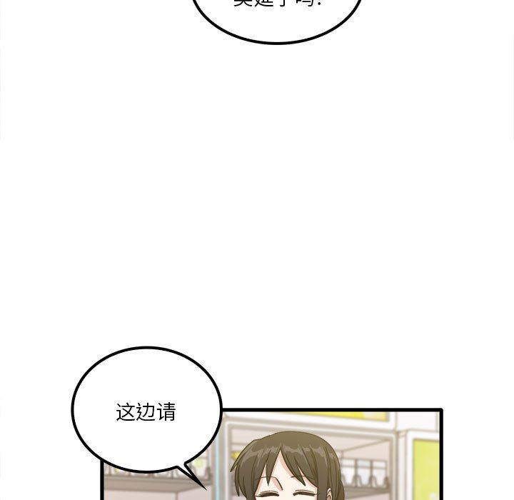 《实习老师住我家》漫画 第28話