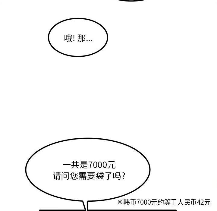 《实习老师住我家》漫画 第28話