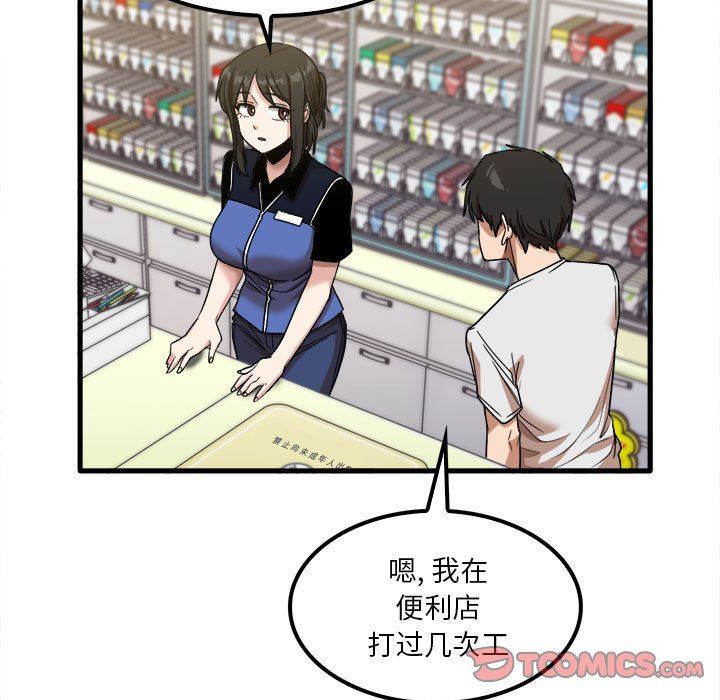 《实习老师住我家》漫画 第28話