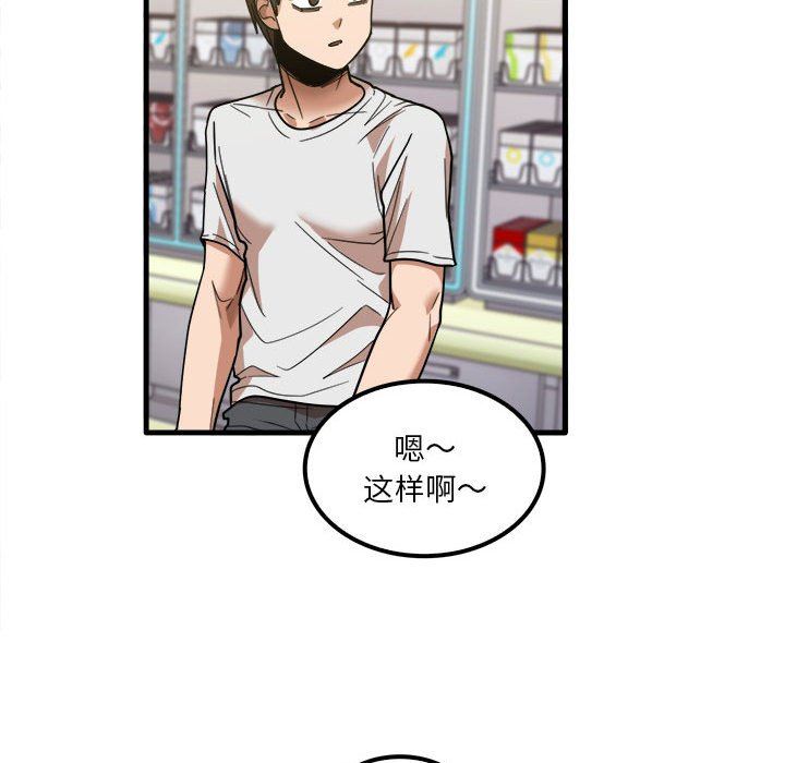 《实习老师住我家》漫画 第28話