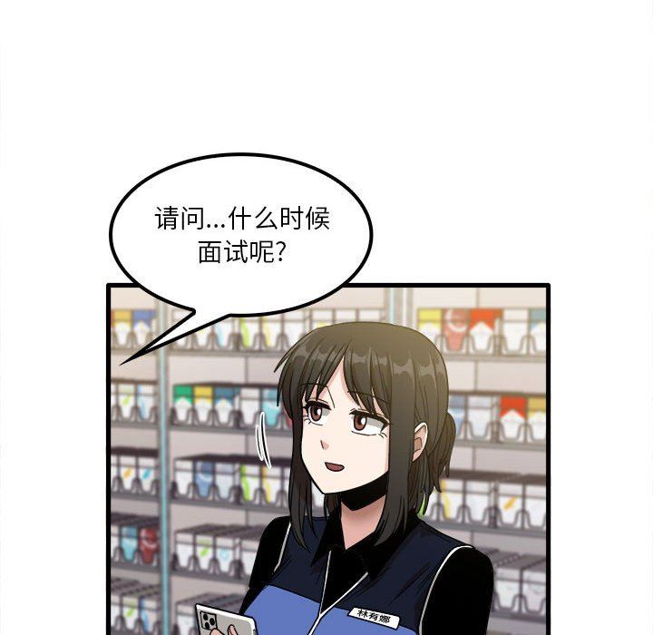 《实习老师住我家》漫画 第28話
