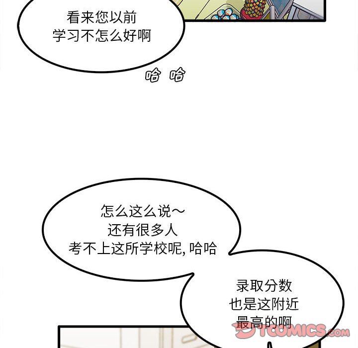 《实习老师住我家》漫画 第28話