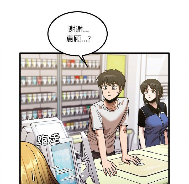 《实习老师住我家》漫画 第28話