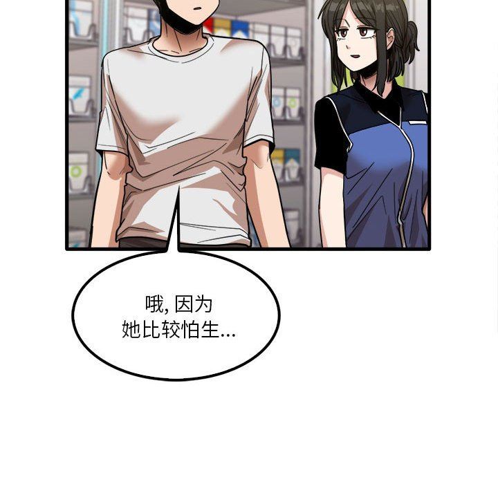 《实习老师住我家》漫画 第28話