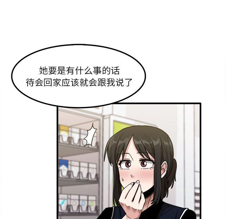 《实习老师住我家》漫画 第28話