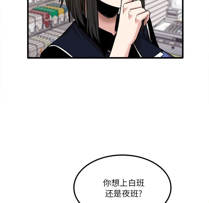 《实习老师住我家》漫画 第28話