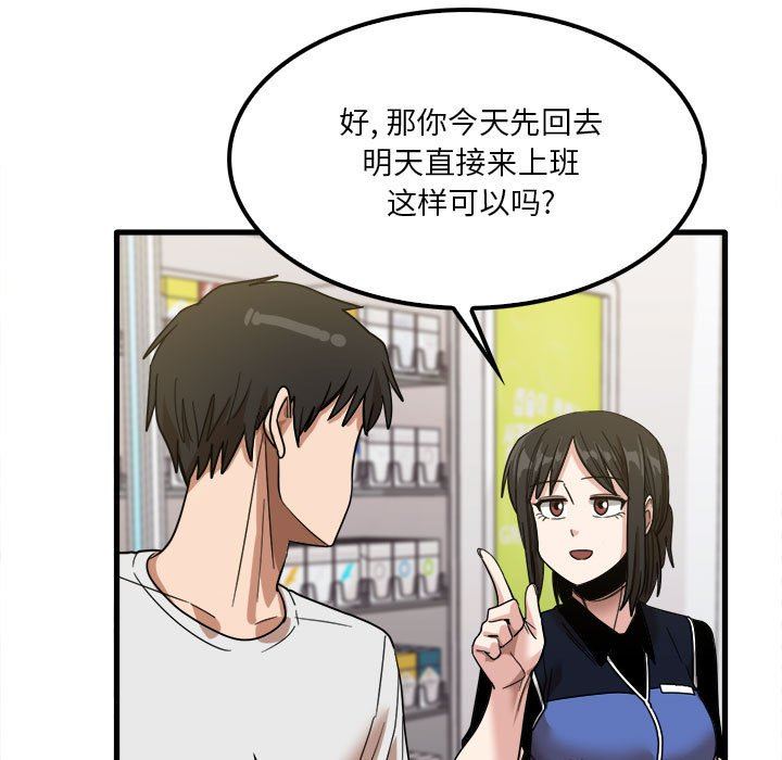 《实习老师住我家》漫画 第28話