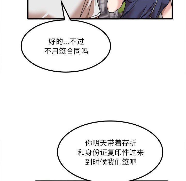 《实习老师住我家》漫画 第28話