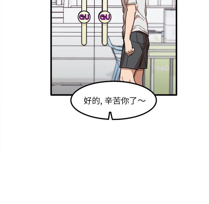 《实习老师住我家》漫画 第28話