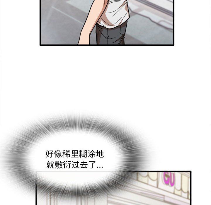 《实习老师住我家》漫画 第28話