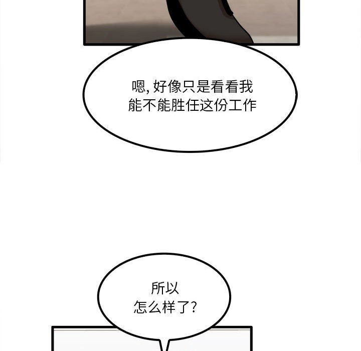 《实习老师住我家》漫画 第28話