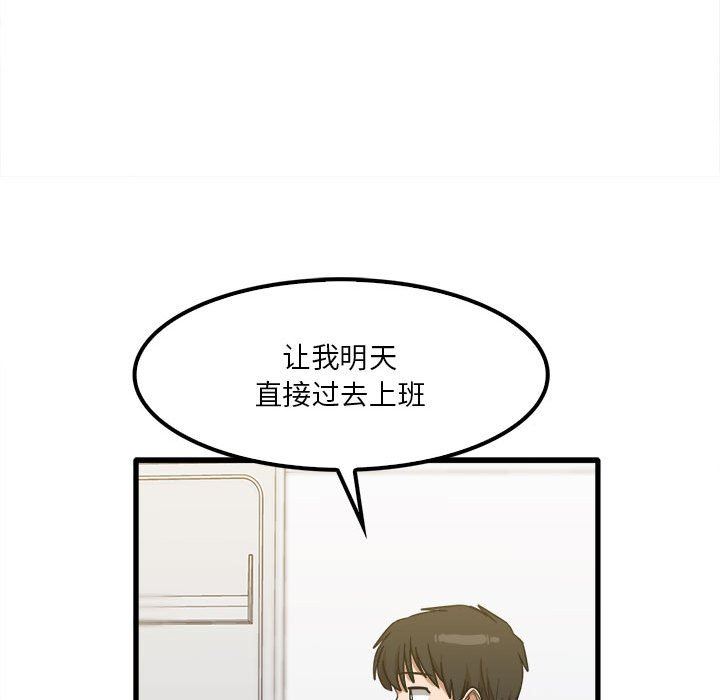 《实习老师住我家》漫画 第28話