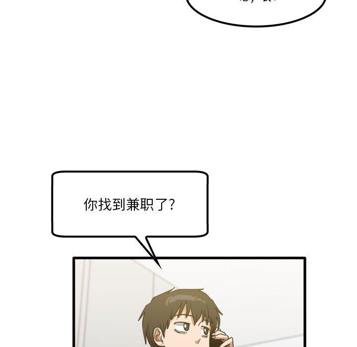 《实习老师住我家》漫画 第28話
