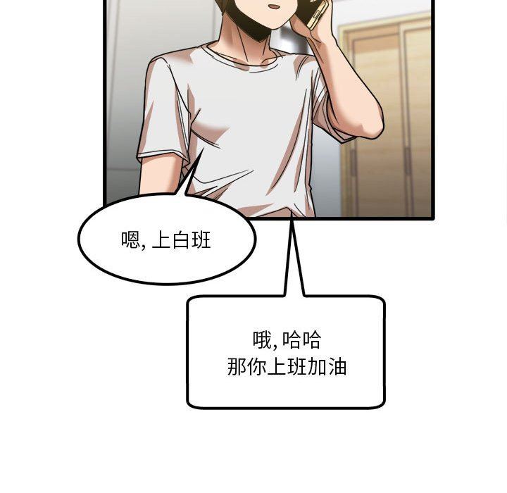 《实习老师住我家》漫画 第28話
