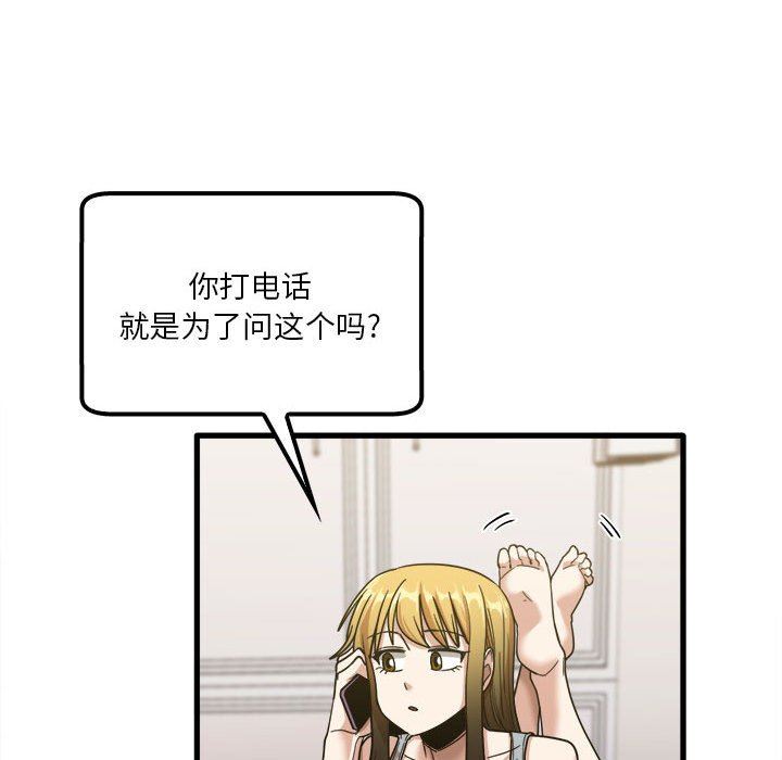 《实习老师住我家》漫画 第28話