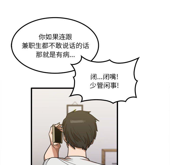 《实习老师住我家》漫画 第28話