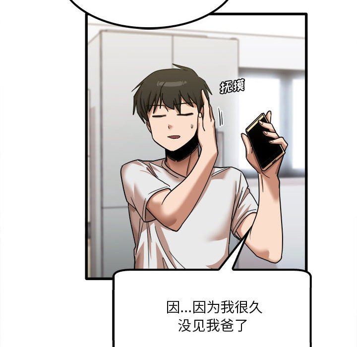 《实习老师住我家》漫画 第28話