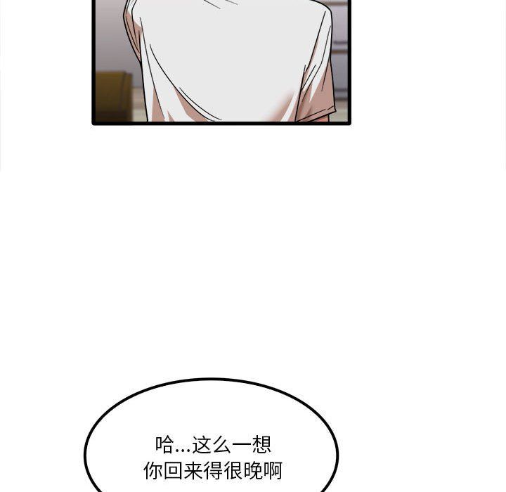 《实习老师住我家》漫画 第28話