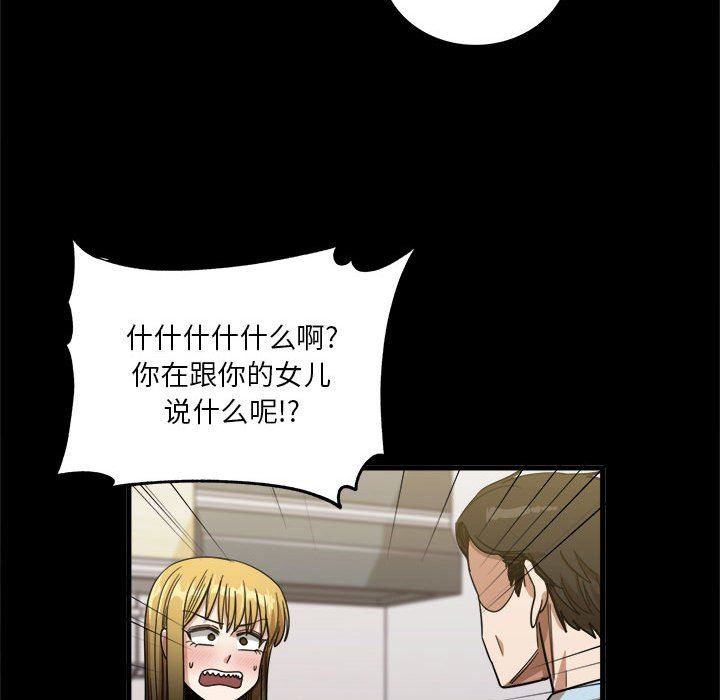 《实习老师住我家》漫画 第28話