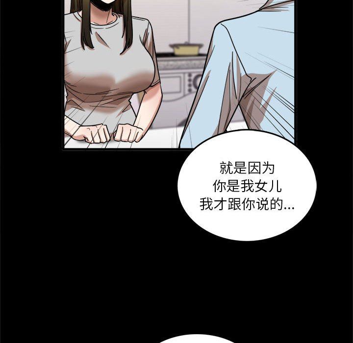 《实习老师住我家》漫画 第28話
