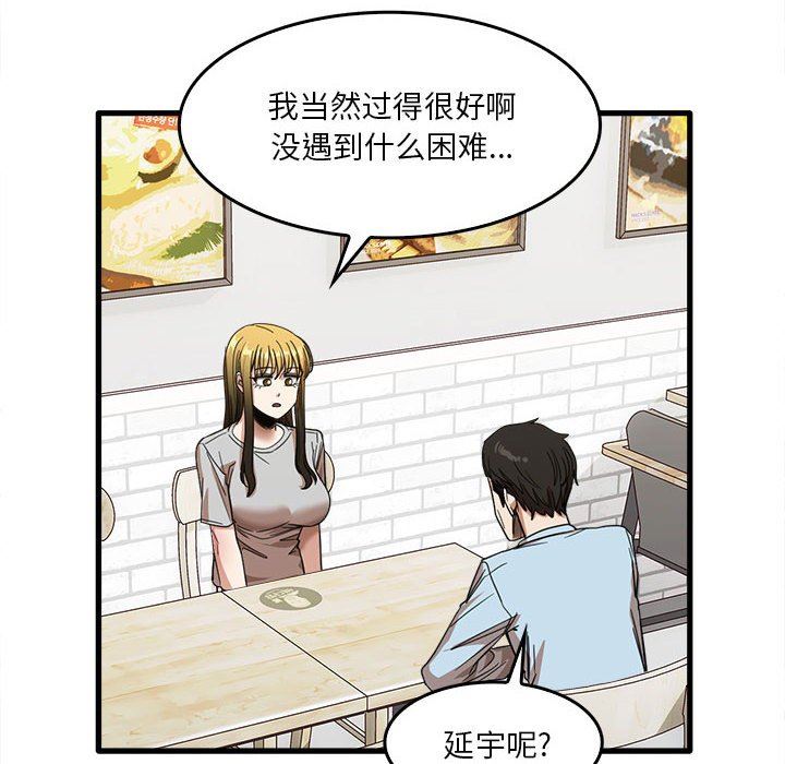 《实习老师住我家》漫画 第29話