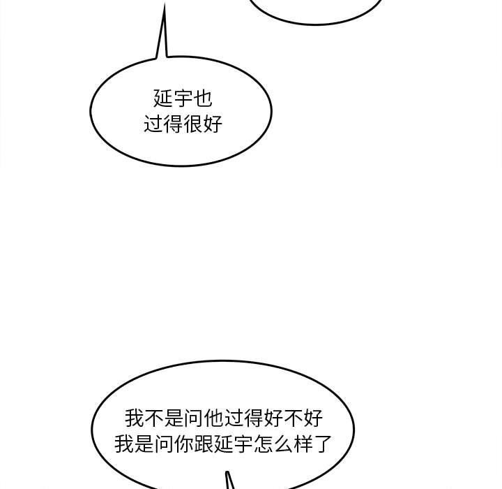 《实习老师住我家》漫画 第29話